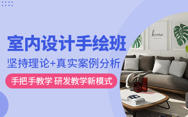 深圳室内设计手绘学习班