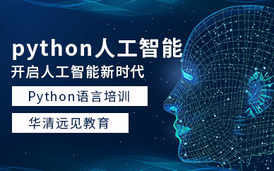 重庆人工智能培训班