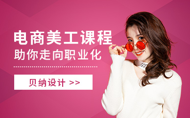 福州美工电商培训
