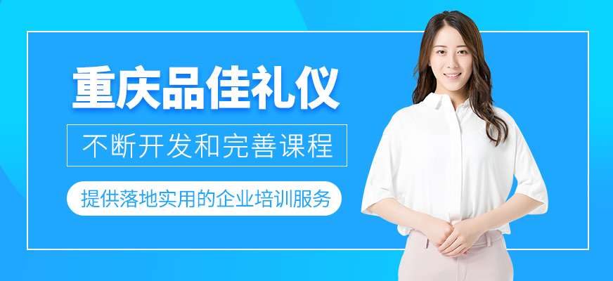 重庆品佳礼仪