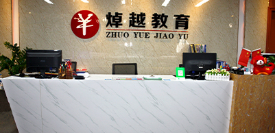 焯越前台
