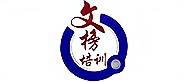 上海文榜教育