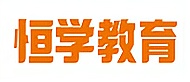 苏州恒学教育
