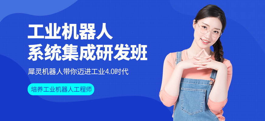 佛山犀灵工业机器人培训