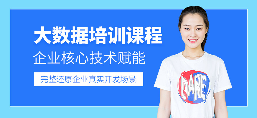 沈阳大数据培训中心