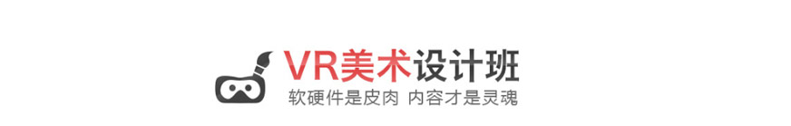 成都vr美术设计课程