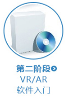 成都vr设计教程第二阶段