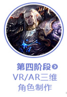 成都vr设计教程第四阶段