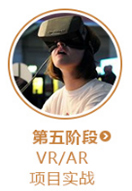 成都vr设计教程第五阶段