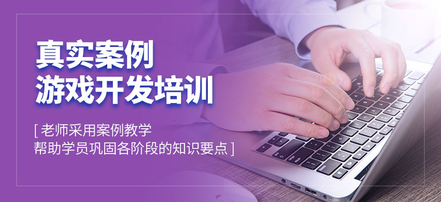 西安游戏开发培训机构
