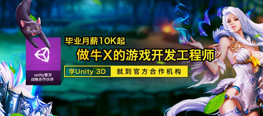 成都unity3d培训配图
