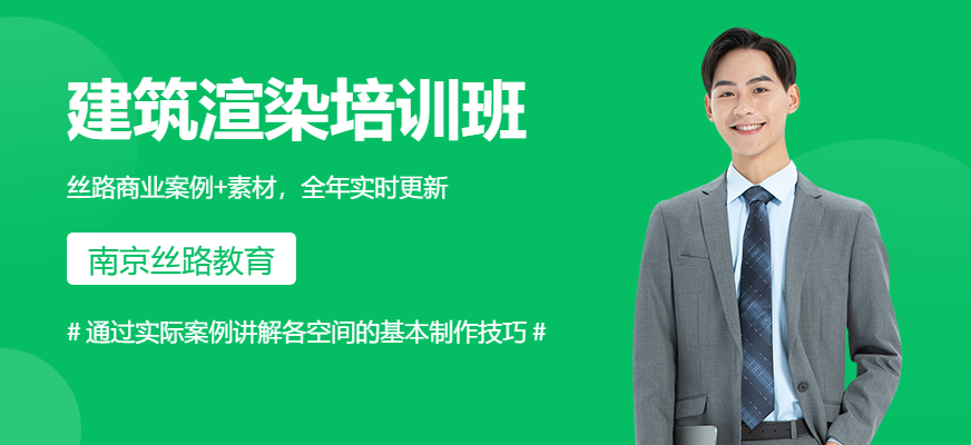 武汉丝路建筑渲染技术培训配图