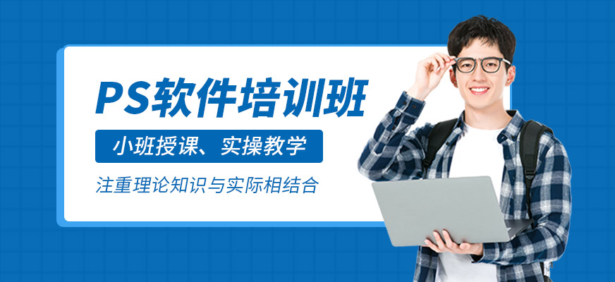 北京ps软件培训班