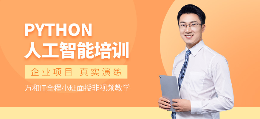 南京python编程培训班