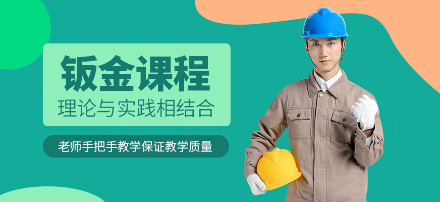 东莞钣金设计培训