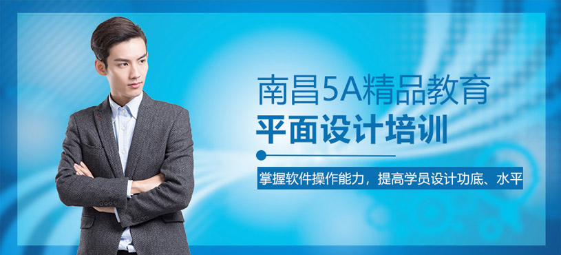 南昌电脑平面设计