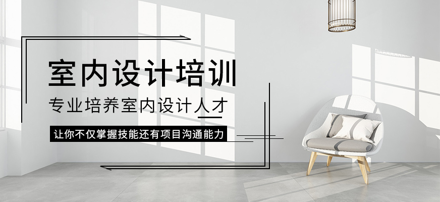 无锡天琥教育室内设计培训班