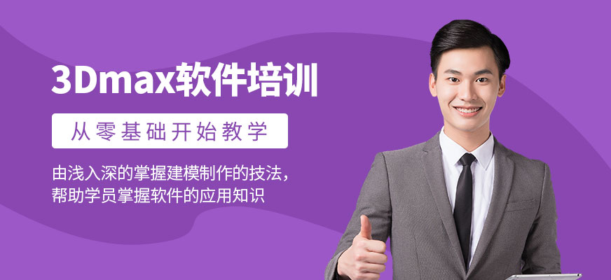 沈阳迪派教育3Dmax软件培训班