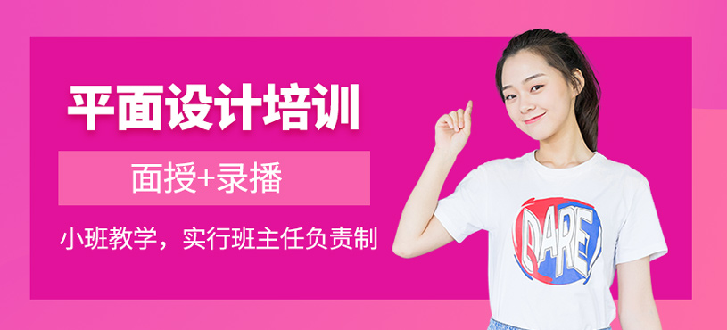 平面设计培训