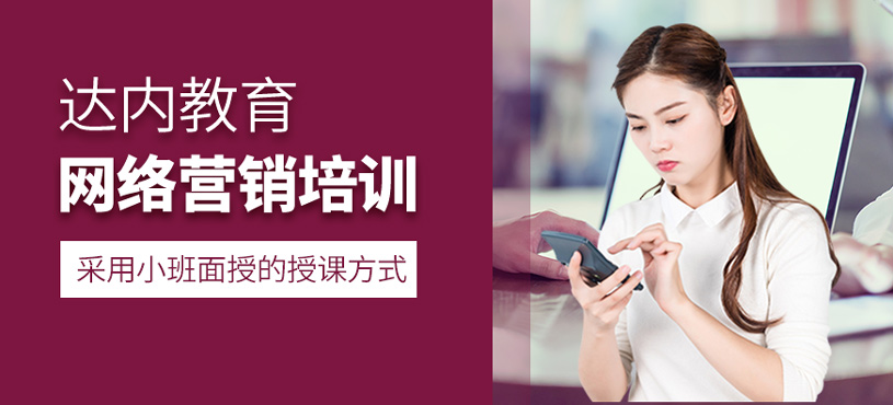 网络营销培训