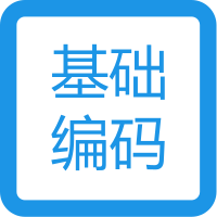 有基础