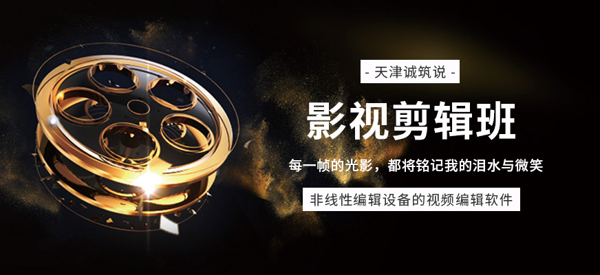 天津影视后期培训