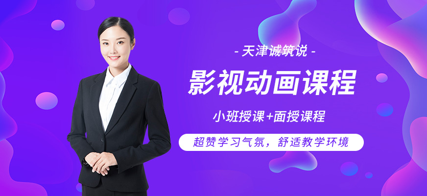 天津影视制作培训