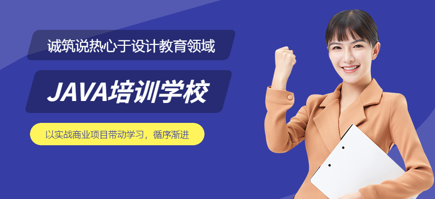 天津JAVA培训学校