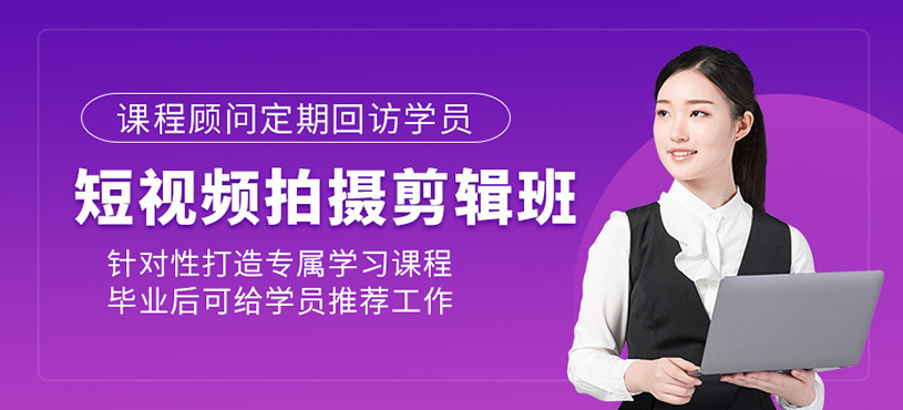 短视频拍摄剪辑班