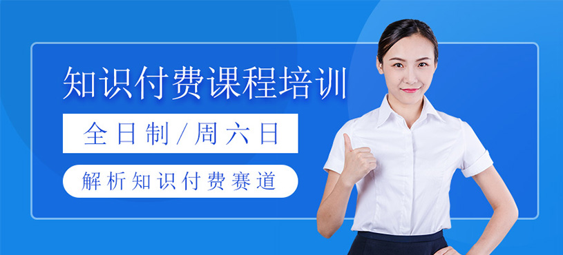知识付费课程辅导