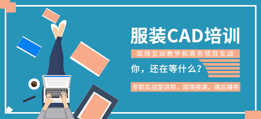 梅州服装工业CAD班