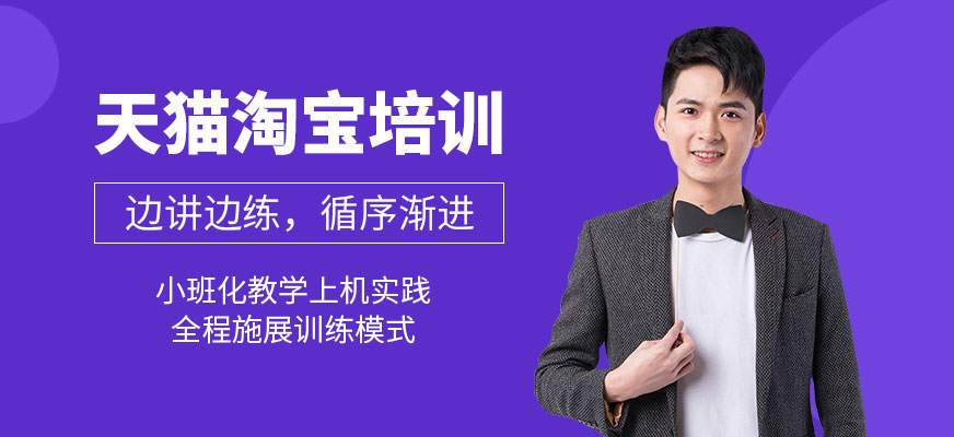 南京天猫淘宝培训课程配图