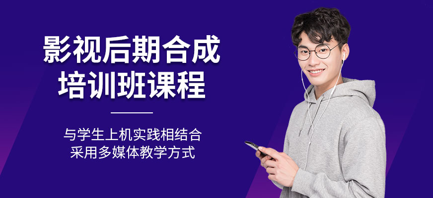 南京影视后期合成培训班配图