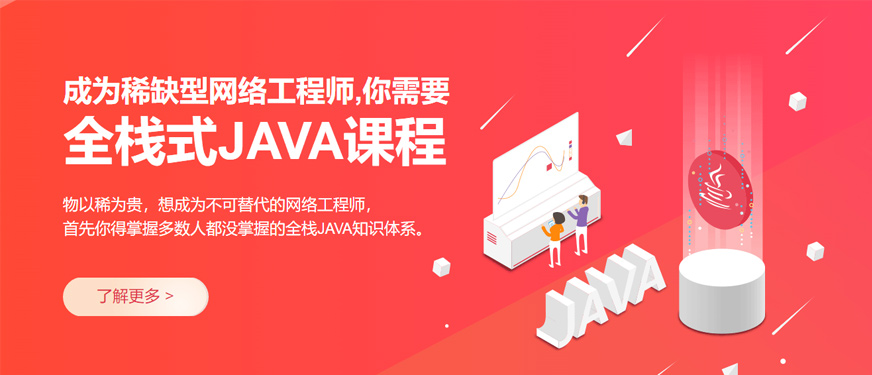 武汉java培训中心