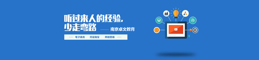 南京哪里有淘宝培训班 配图