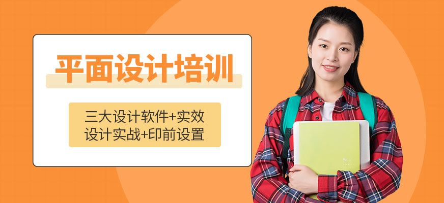 东莞信达平面设计培训