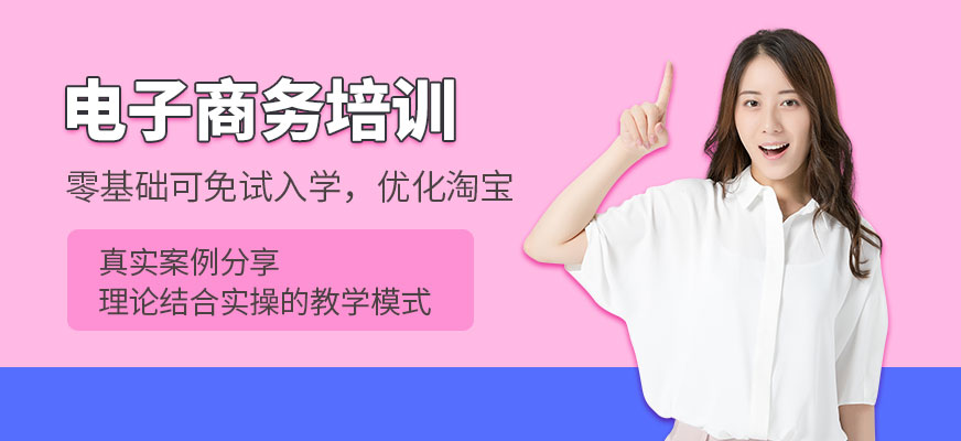 东莞电子商务培训班