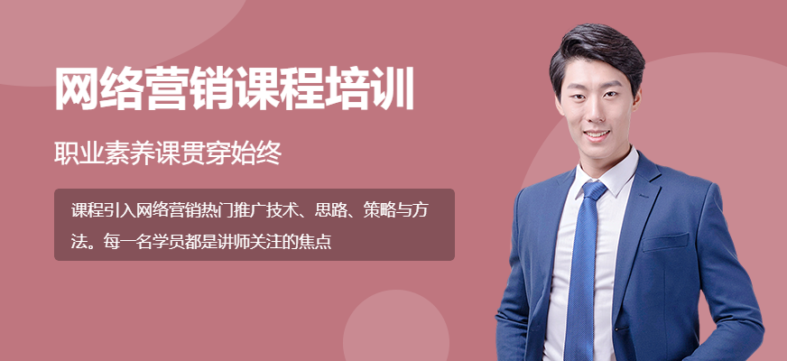 网络营销培训
