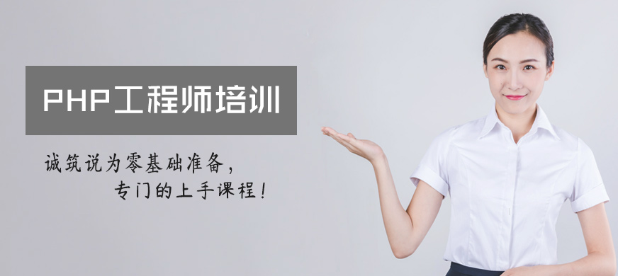 北京php编程培训机构