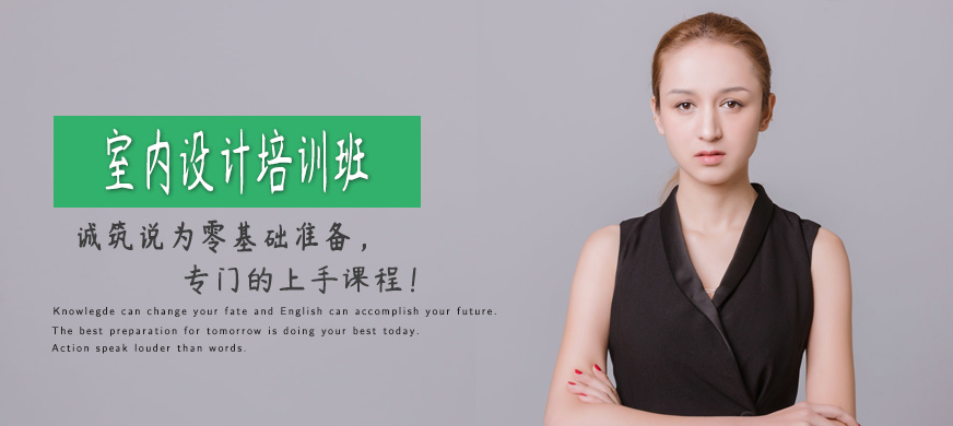 北京室内设计软件培训班