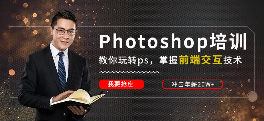 ps软件培训课程