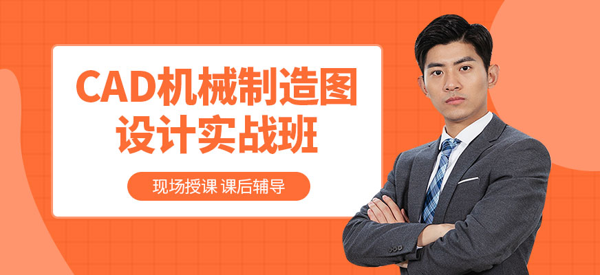 大连cad机械设计培训