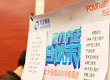 企业双选会