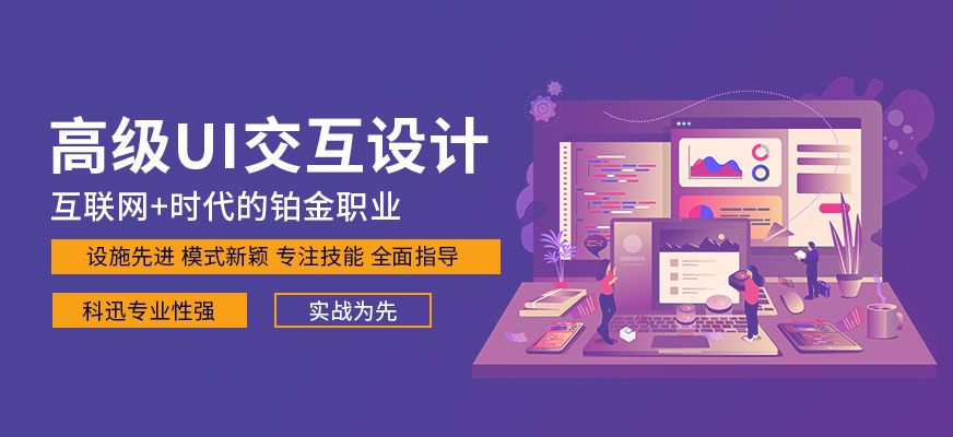 南通UI交互培训学校