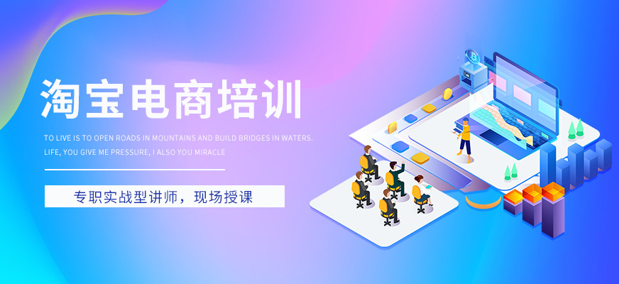 广州白云区淘宝培训班