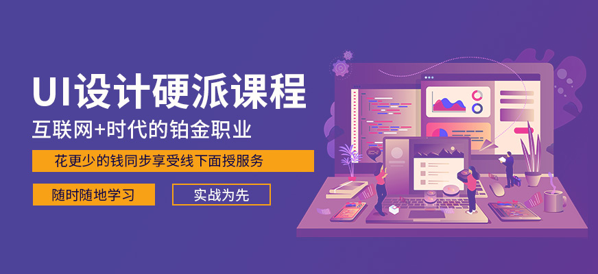 天津UI设计在线培训