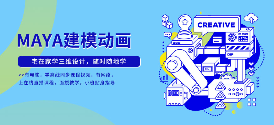 天津三维动画建模培训