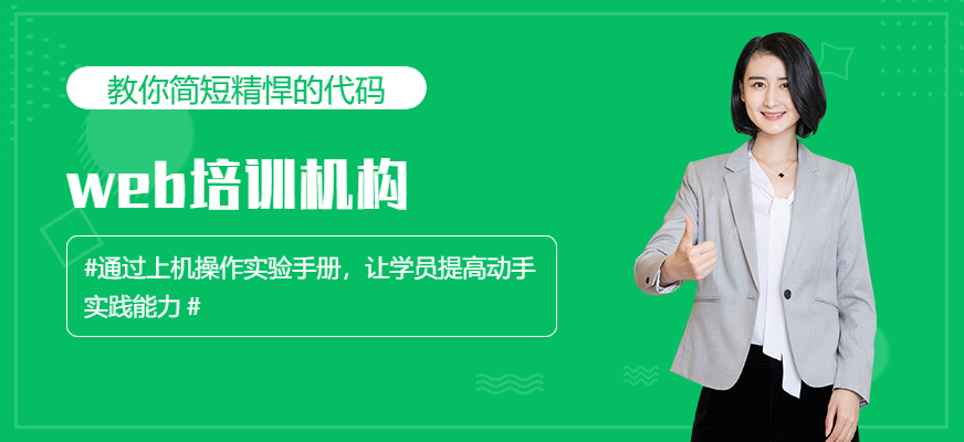 海文web前端开发培训课程