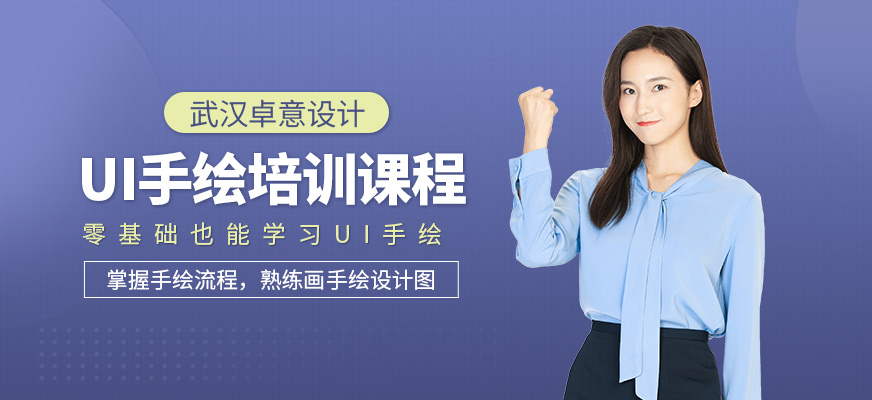UI手绘培训班