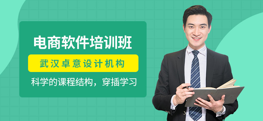 电商软件培训班